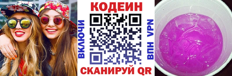 Кодеин Purple Drank Олонец